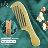 虞美人天然黄牛角梳子加厚定制刻字按摩梳生日礼物 白角经典款（厚度约0.8）简装