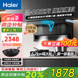 海尔（Haier）【重磅新品】变频抽油烟机 26立方大吸力家用烟灶套装 顶侧双三吸排烟机自清洁7字型Leader系列Q61 【两件套】聚能天然气灶Q2BE53+Q61