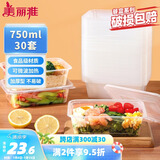 美丽雅一次性饭盒方形750ml*30套 快餐外卖打包盒食品级野餐便当盒