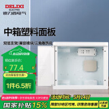 德力西电气弱电箱光纤箱集线箱多媒体配电箱空箱塑料门 CDEN1X中箱350*300