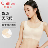 欧迪芬无尺码内衣女无痕无钢圈文胸背心式可睡眠XB3521