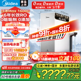 美的【白泽Max 1600G】0阻垢剂净水器 6年长效RO反渗透厨下式净饮机过滤器母婴直饮 顶配通量4L/min