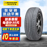 邓禄普轮胎 MAXX 050 235/55R20 102V 国产 适配雷克萨斯 全新汽车轮胎