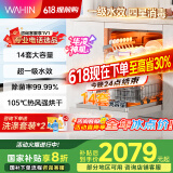 华凌14套嵌入式【华凌神机】洗碗机升级款AIR10超一级水效 四星级消毒105℃热风烘干高压清洗自清洁