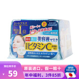 高丝（Kose） 日本原装 大容量抽取式弱酸性补水提亮紧致保湿护肤玻尿酸面膜 维C保湿补水嫩白型 30片装