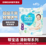 帮宝适清新帮纸尿裤超薄干爽透气帮宝适拉拉裤尿布 XXL28拉拉裤