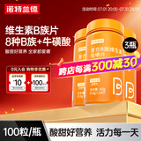 诺特兰德复合维生素B族维生素C咀嚼片VC片多种维生素b1b2b6叶酸烟酸 加量款【100粒】3瓶装