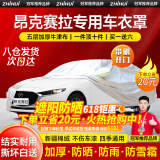 智汇马自达3昂科赛拉车衣全车罩24 23款22次世代遮阳防晒防雨外罩车套 加棉绒加厚牛津布汽车车衣罩外套 2014-2024款昂克塞拉专用车衣罩