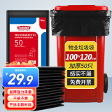 Sodolike 尚岛  物业大垃圾桶袋 100*120CM*50只黑 适圆桶方桶 商用酒店