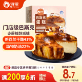 俏侬 巴斯克芝士蛋糕80g*2（新西兰奶油干酪≥41%）烘焙 鲜京采同工厂