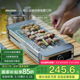 法诗缇（Fastee） 烤串机自动旋转烧烤炉电烤炉烧烤架电烧烤炉家用无烟烤串炉烤肉机烤羊肉串机 手动烤串炉 1层