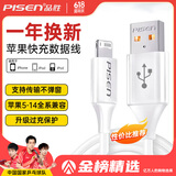 品胜【顶配款】苹果数据线快充手机充电线器适用苹果iPhone14/13promax/12/11/Xs/SE/XR/8/iPad车载充