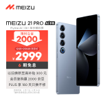 魅族（MEIZU）21 PRO AI旗舰手机 12GB+256GB 冰川蓝 2k+臻彩屏 5000万超稳AI影像 第三代骁龙8