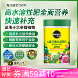 美乐棵 通用型水溶肥园艺种植花肥肥料阳台桌面盆栽水溶粉末肥300G