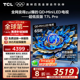 TCL电视 65T7L Pro 65英寸 QD-Mini LED 蝶翼星曜屏 万象分区 绚彩XDR2200nits 超薄 国家补贴20% T7K