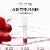 资生堂红腰子眼部精华5ml 淡纹黑眼圈护肤品