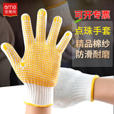 安美尚 劳保手套棉纱线黄色点胶点珠防滑加厚耐磨修车工地干活工人施工作业劳动男750D【正品行货】60双