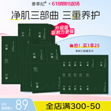 善草纪升级版茶树三部曲面贴膜 去黑头去角质 清洁控油补水保湿泥膜 98%推荐 升级版20片