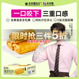 卡尔顿（Calleton）蛋皮吐司面包早餐休闲零食糕点下午茶小吃摩洛哥面包食品整箱680g