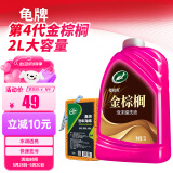 龟牌（Turtle Wax）樱桃爽金棕榈2L洗车液水蜡汽车去污高泡沫清洗剂套装 400704