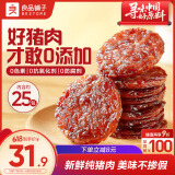 良品铺子炭烤金钱脯烤肉味200g约25包肉干肉脯猪肉脯休闲零食早餐代餐