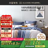 水星家纺四件套床上纯棉100%全棉床笠四件套宿舍被套枕套1.2米床弗利