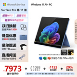 微软（Microsoft）Surface Pro第11版 二合一笔记本电脑 国家补贴20% 轻薄本 AI PC 骁龙X Elite 16G 512G 宝石蓝