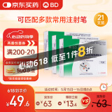 新优锐BD针头胰岛素针头一次性使用注射笔用针头 0.23(32G)*4mm21支