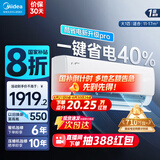 美的（Midea）酷省电pro 空调挂机 大1.5匹新一级能效全直流变频节能省电低噪音防直吹 以旧换新 国家补贴20%8折 大1匹 一级能效 酷省电pro