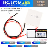 半导体制冷片 TEC1-12706/12705/12703/12707/12710/12708 12V优质款12706A（40*40）优质款