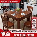 彩云归广东佛山全实木餐桌实木方餐桌椅组合正方形饭桌家用小户型方餐桌 80cm一桌两椅