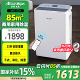 活仕2025新款 智能WIFI静音家用除湿机办公室仓库地下室工业大功率干燥机干衣机除湿量25升/天WDF25DK 25L/天 40-85㎡ WDF25DK手机远程