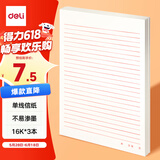 得力（deli）3本装单线信纸作文纸信稿纸加厚信笺本文稿纸16K20张 3427