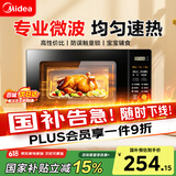 美的（Midea） 【国家补贴】微波炉家用 360°转盘加热 一键解冻 700W大火力 智能菜单 按键操作均匀速热 M21 微波杀菌 20升