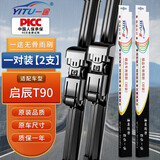 一途启辰T90专用无骨雨刮器启辰T90雨刷启辰T90雨刮原厂原车尺寸雨刷器（1对装）A级胶条