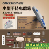 绿林电磨机237件小型手持电动打磨抛光神器玉石木雕刻笔迷你电钻切割
