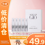 阿玛尼寄情男士香水1.2ml*5经典版海洋调中性香持久送男友【临期清仓】