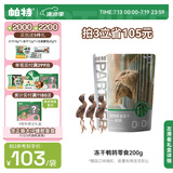 帕特宠物冻干零食宠物零食成幼猫狗零食通用洁齿磨牙补钙鹌鹑冻干200g
