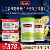 Swisse斯维诗 2代护肝片 2.8倍奶蓟胆碱西蓝花籽护肝去油养胃120片*2瓶