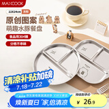 美厨（maxcook）304不锈钢餐盘饭盒分格 卡通快餐盘学生餐盒减脂餐3格 方MCWA3413