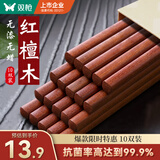 双枪红檀木筷子天然抗菌木筷 家用实木无漆无蜡筷子餐具套装10双