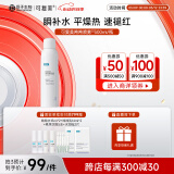 可复美电解质藻萃舒缓保湿精华喷雾300ml/瓶/盒 长效保湿舒缓温和不刺激