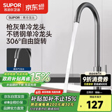 苏泊尔（SUPOR）单冷水龙头厨房304不锈钢360度可旋转枪灰洗菜盆专用水槽龙头
