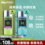 曼秀雷敦男士控油保湿爽肤水套装120ml*2 补水收缩毛孔 护肤品男
