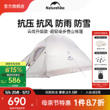 NatureHike挪客云尚升级款户外超轻登山帐篷单2-3人 防雨水露营徒步野营双层 2人浅灰-硅胶面料带雪裙