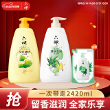 六神超值沐浴露套装艾叶滋润1kg+清新滋润1kg+420ml保湿易冲洗留香久 