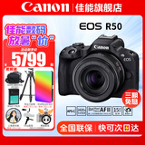 佳能（Canon）EOS R50 微单半画幅相机 r50小巧便携 Vlog拍摄直播相机 4K短视频 R50黑色拆单机+RF50 1.8【人像小痰盂】 套餐四【套餐四免费升级套餐五~强烈建议套餐四】