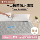 罗莱家纺 床垫床笠 可水洗抗菌防水床护垫席梦思保护套 灰色1.5米床