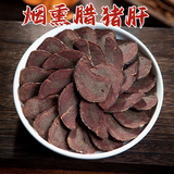 宝湘坊湖南特产烟熏腊猪肝5斤湘西风味腊肉下酒必备过年年货腊味美食 500g烟熏腊猪肝*3袋