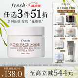 Fresh馥蕾诗玫瑰精萃面膜30ml补水保湿密集滋润 生日礼物送女友男友